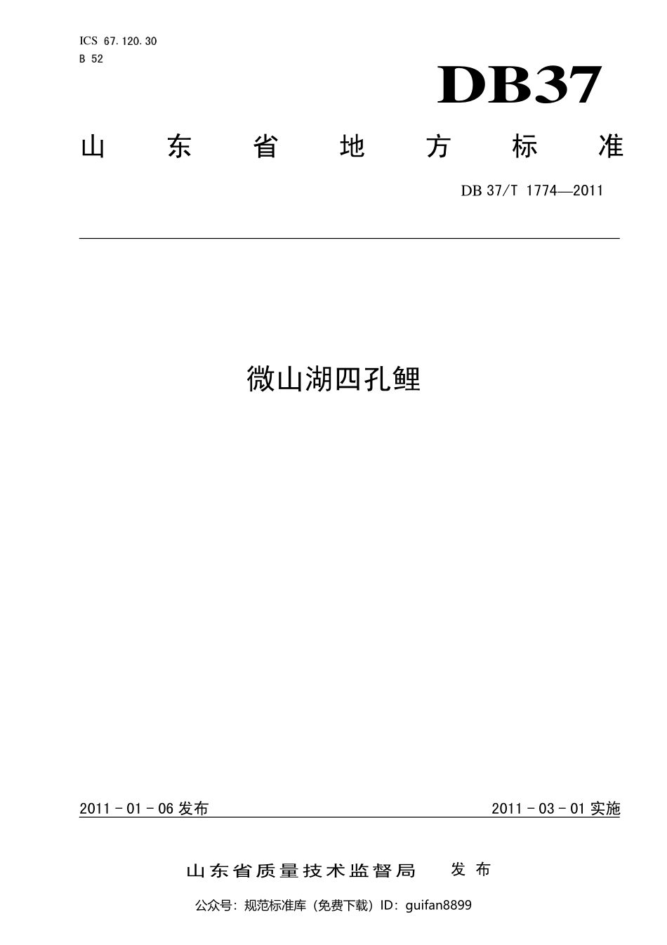 山东省地方标准DB37 (1050).pdf_第1页