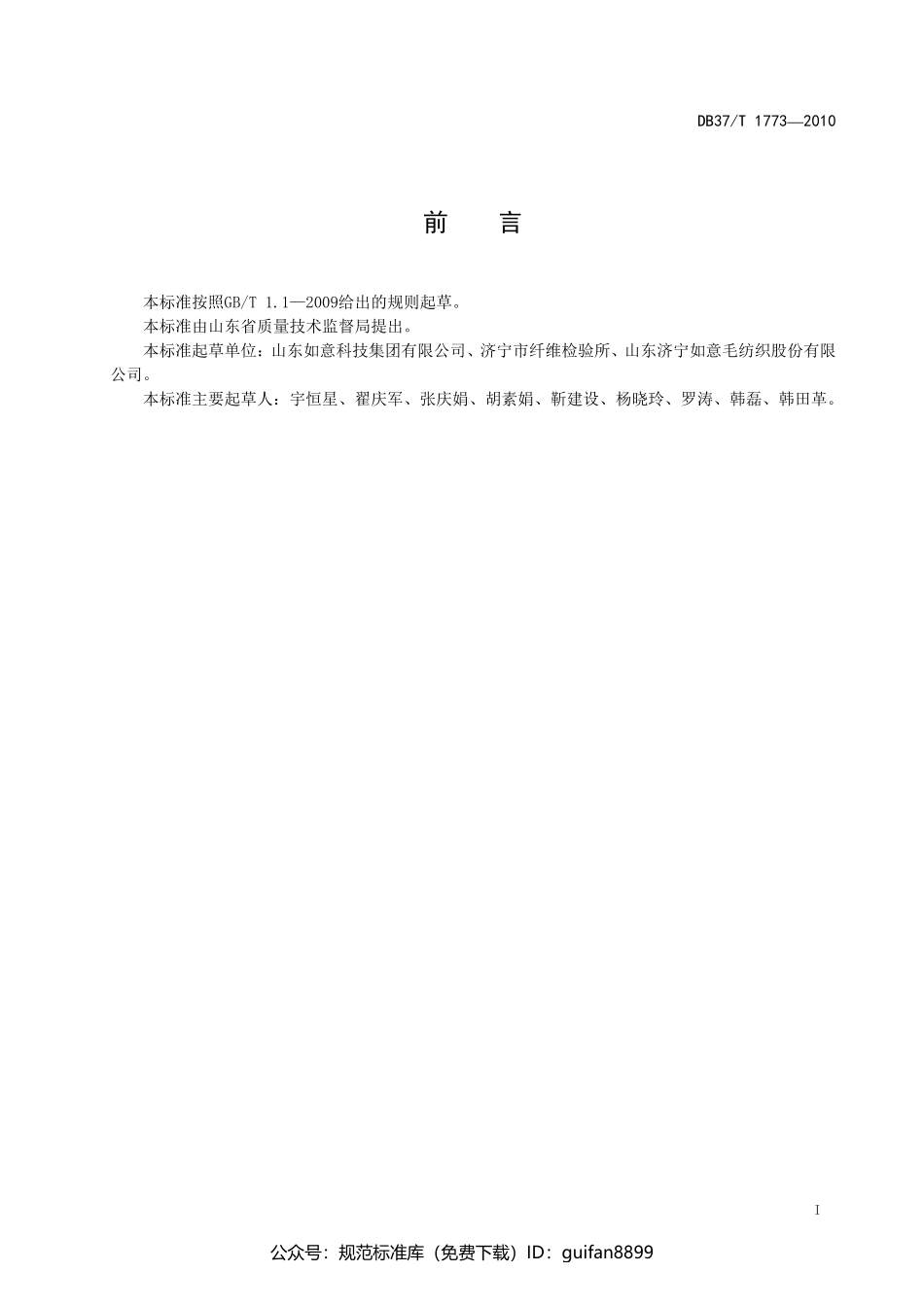 山东省地方标准DB37 (1049).pdf_第2页