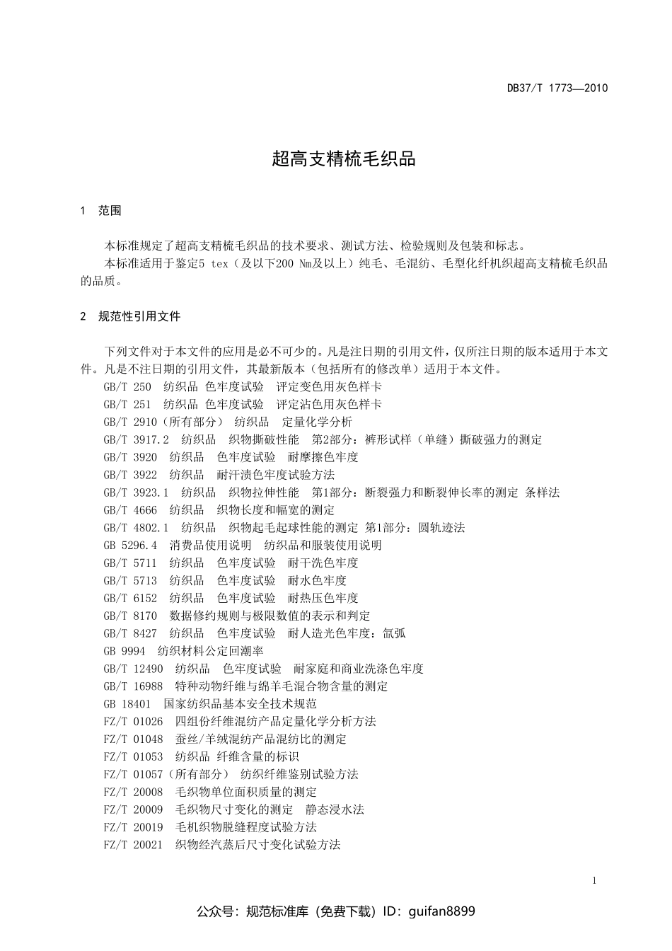 山东省地方标准DB37 (1049).pdf_第3页