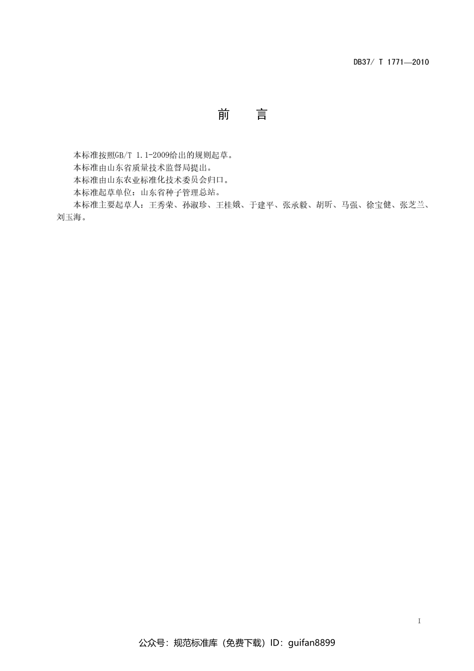 山东省地方标准DB37 (1047).pdf_第2页