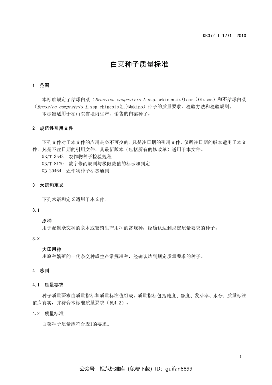 山东省地方标准DB37 (1047).pdf_第3页