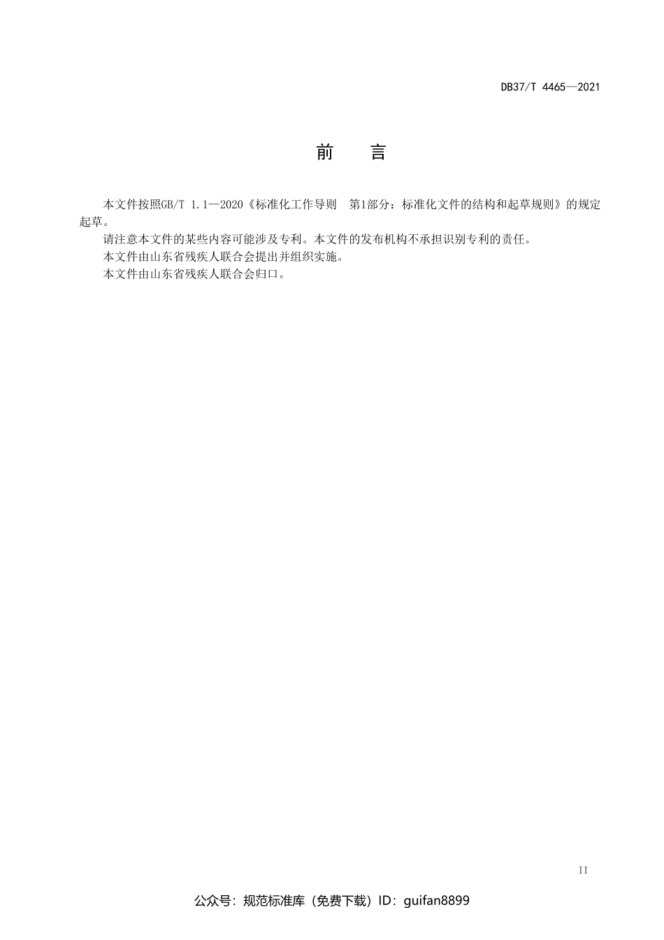 山东省地方标准DB37 (2242).pdf_第3页