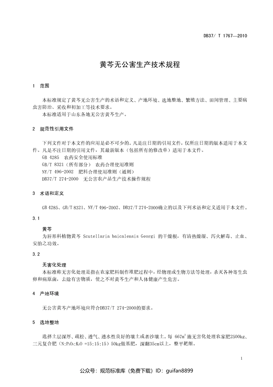 山东省地方标准DB37 (1043).pdf_第3页