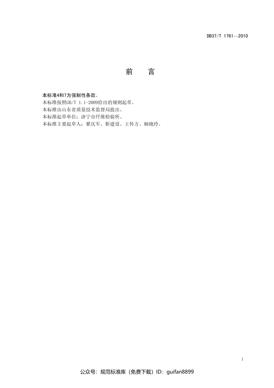 山东省地方标准DB37 (1040).pdf_第2页