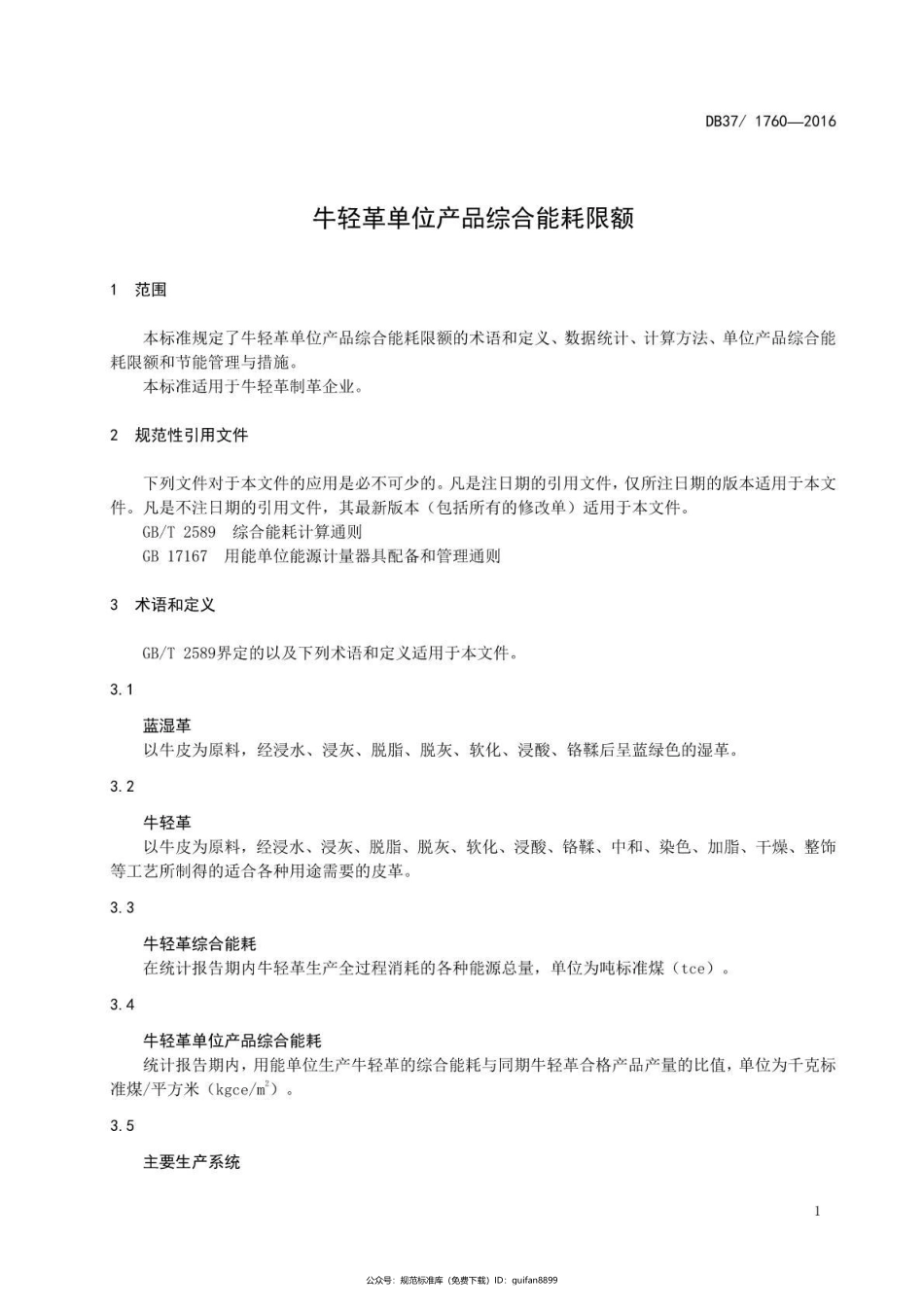 山东省地方标准DB37 (1039).pdf_第3页