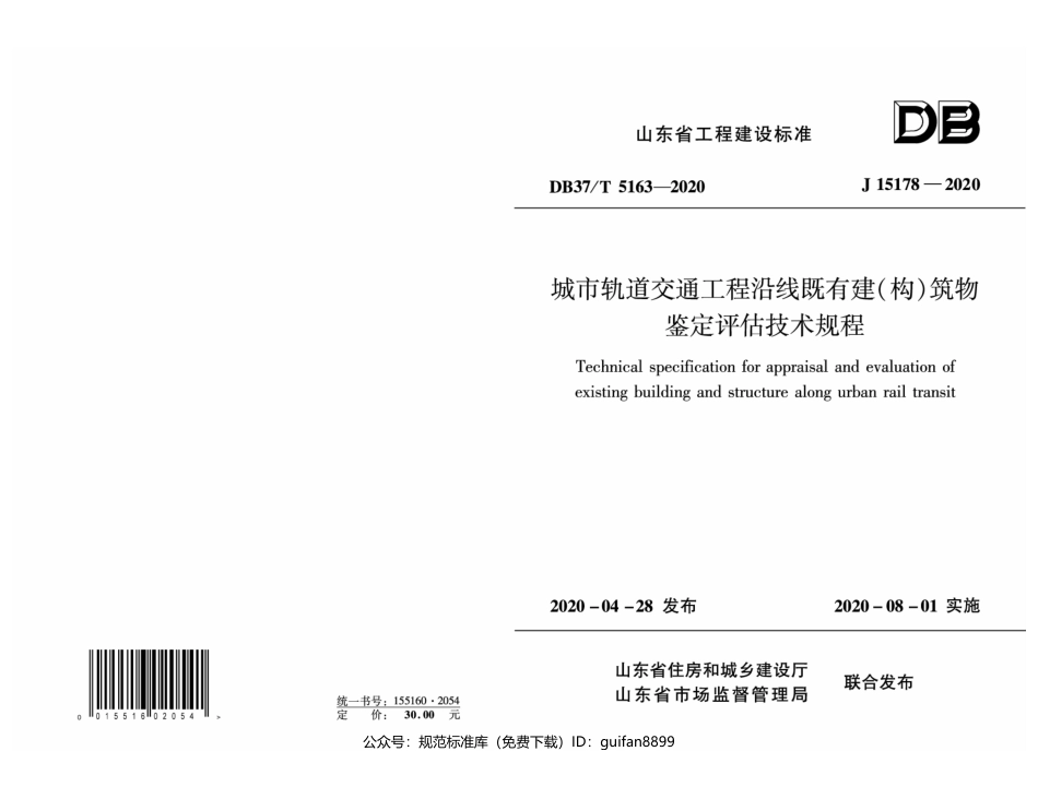 山东省地方标准DB37 (2671).pdf_第1页