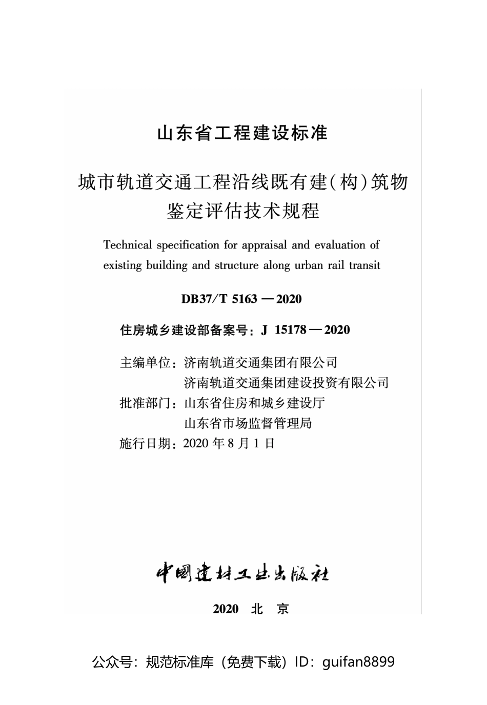 山东省地方标准DB37 (2671).pdf_第2页