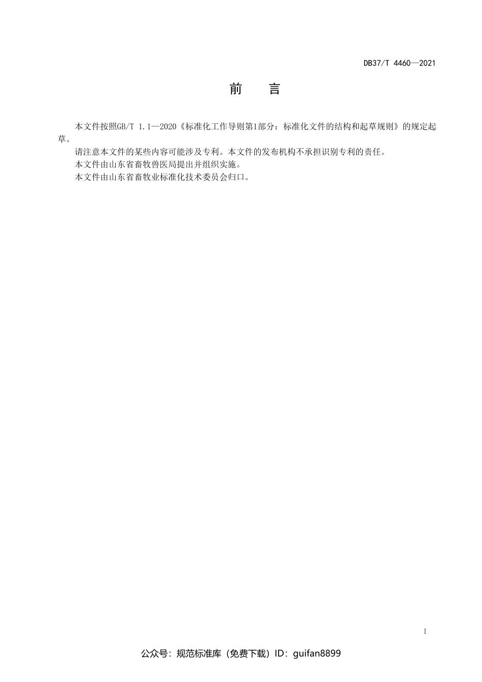 山东省地方标准DB37 (2237).pdf_第2页