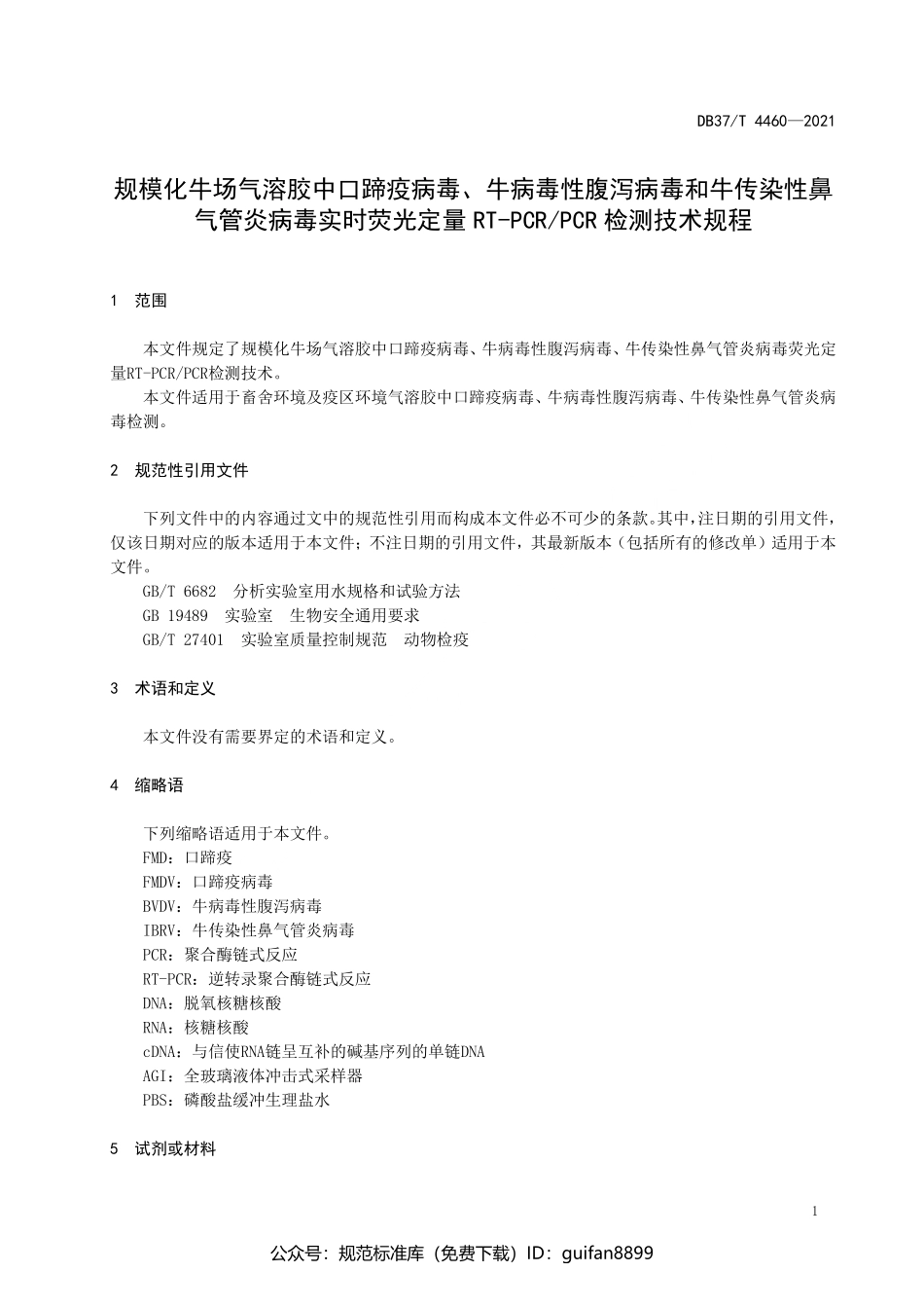 山东省地方标准DB37 (2237).pdf_第3页