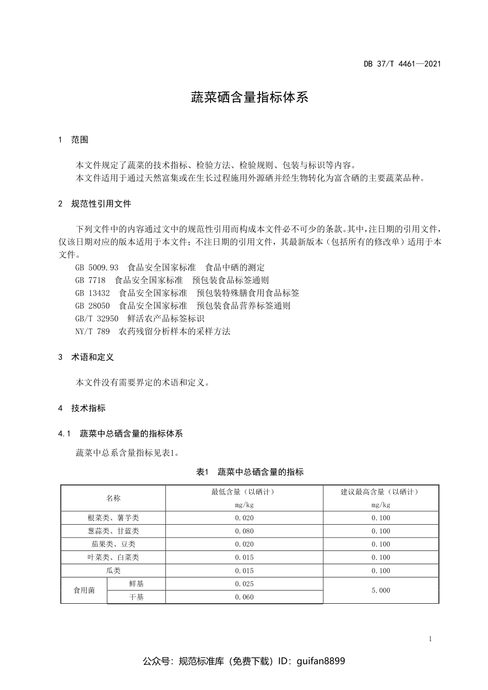 山东省地方标准DB37 (2238).pdf_第3页