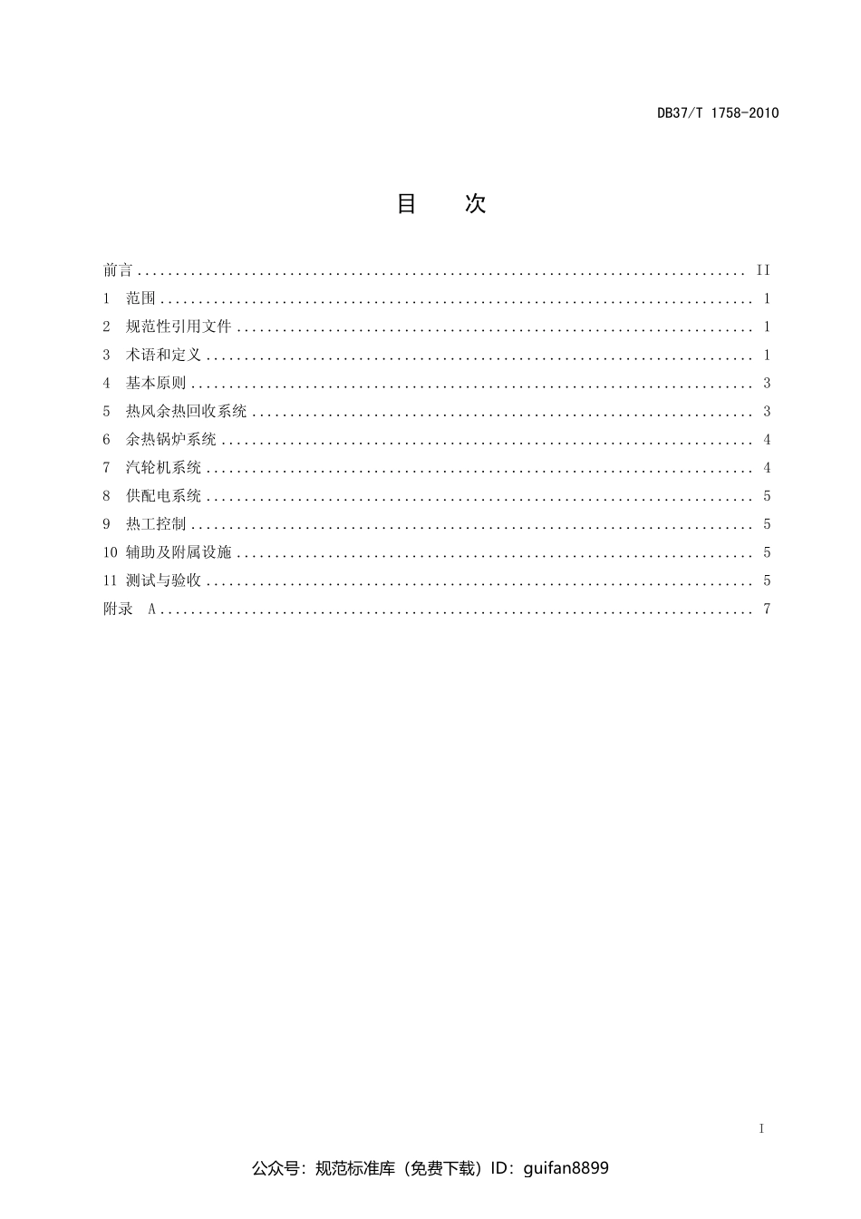 山东省地方标准DB37 (1037).pdf_第2页