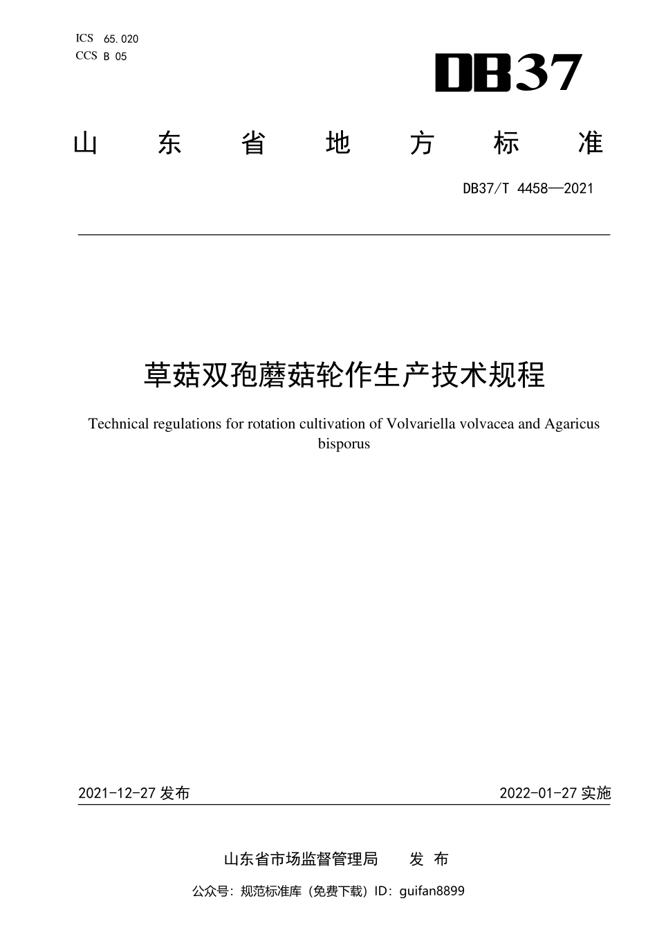 山东省地方标准DB37 (2235).pdf_第1页