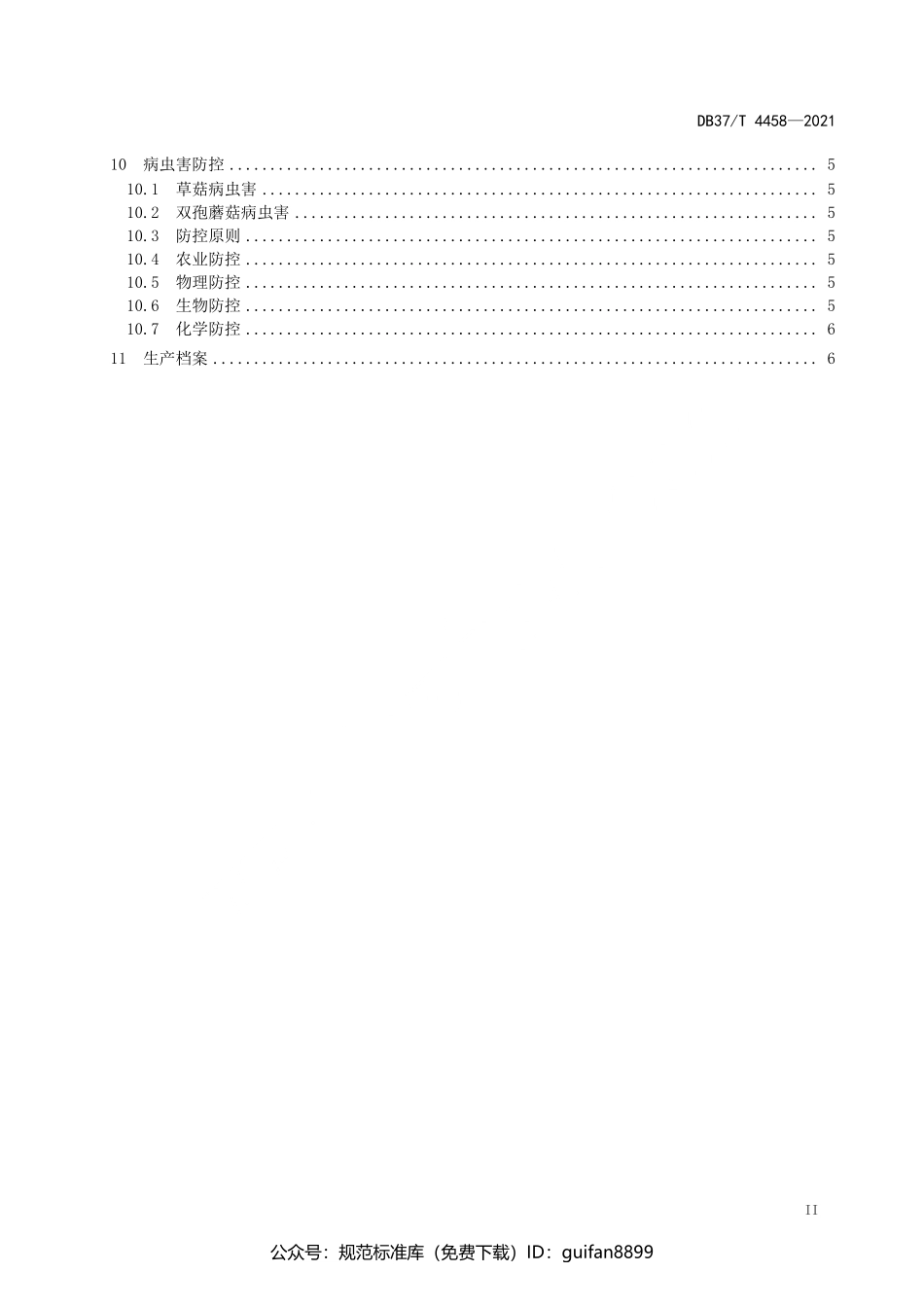 山东省地方标准DB37 (2235).pdf_第3页