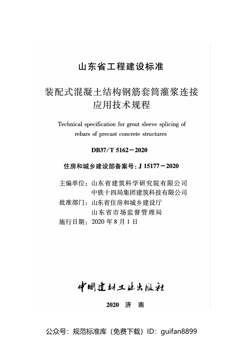 山东省地方标准DB37 (2670).pdf_第1页