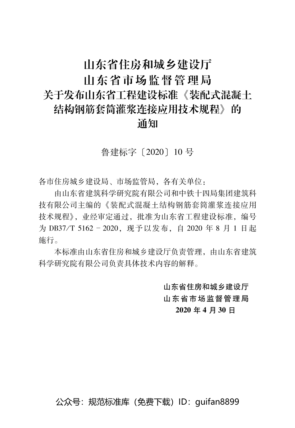 山东省地方标准DB37 (2670).pdf_第3页