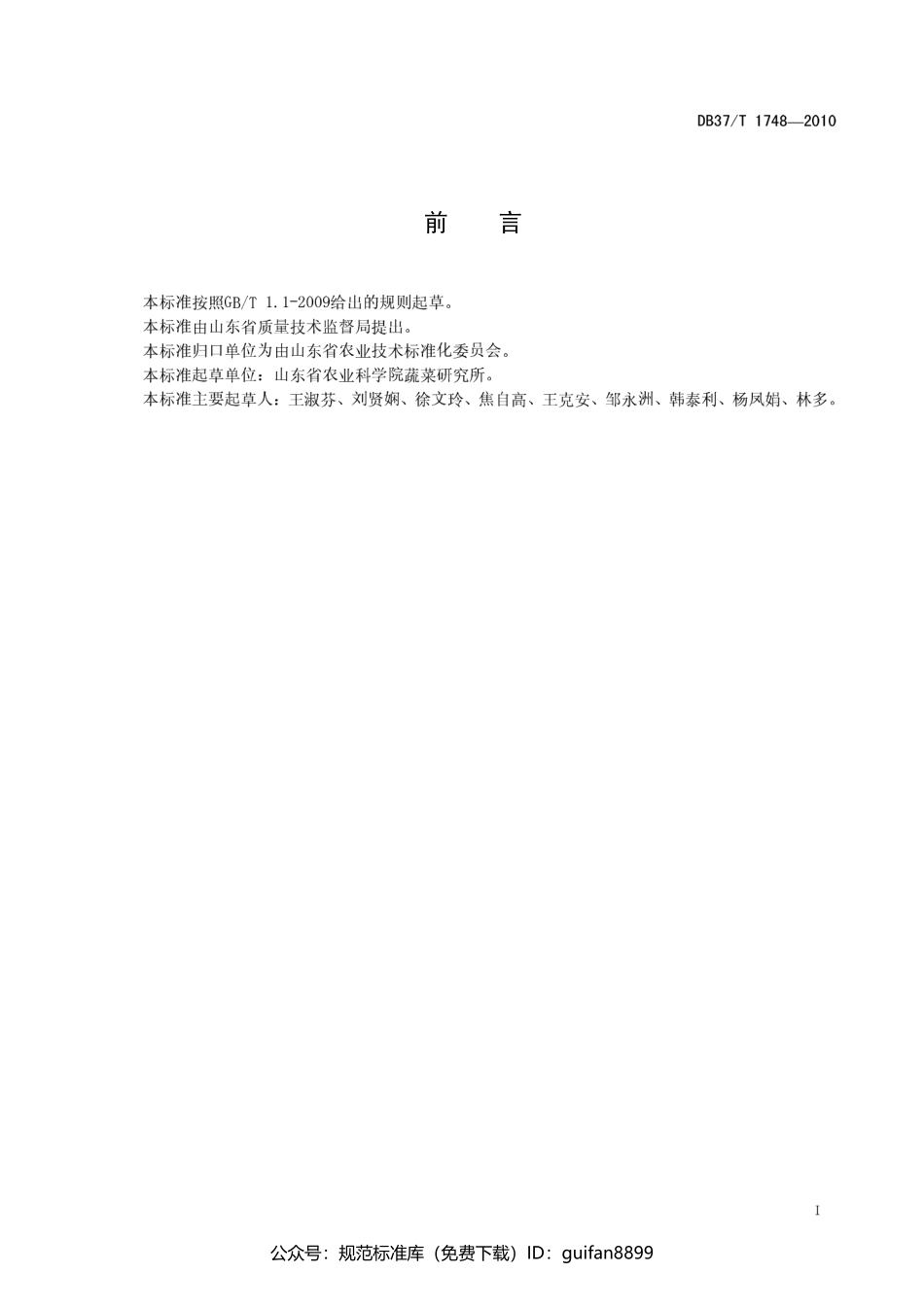 山东省地方标准DB37 (1030).pdf_第2页