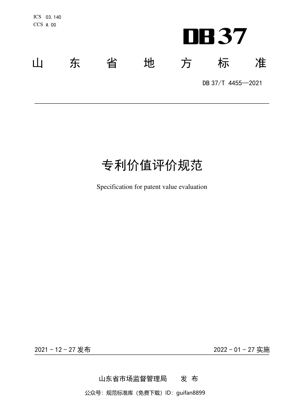 山东省地方标准DB37 (2232).pdf_第1页