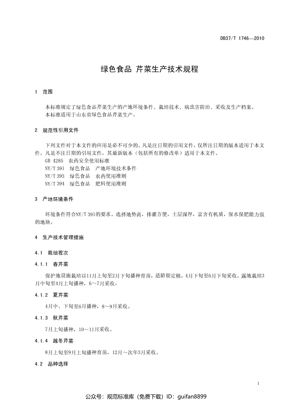 山东省地方标准DB37 (1028).pdf_第3页