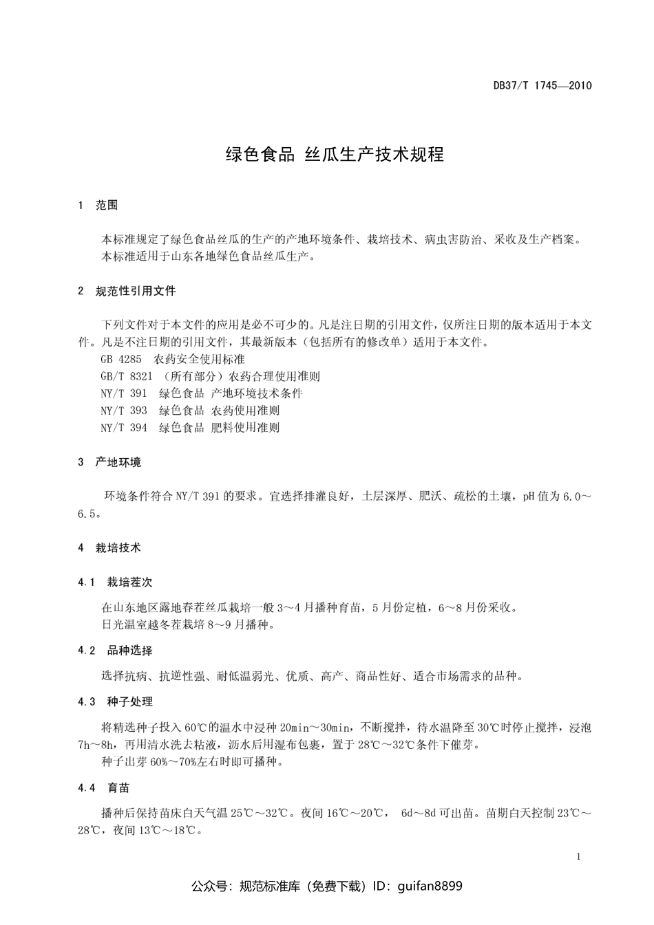 山东省地方标准DB37 (1027).pdf_第3页