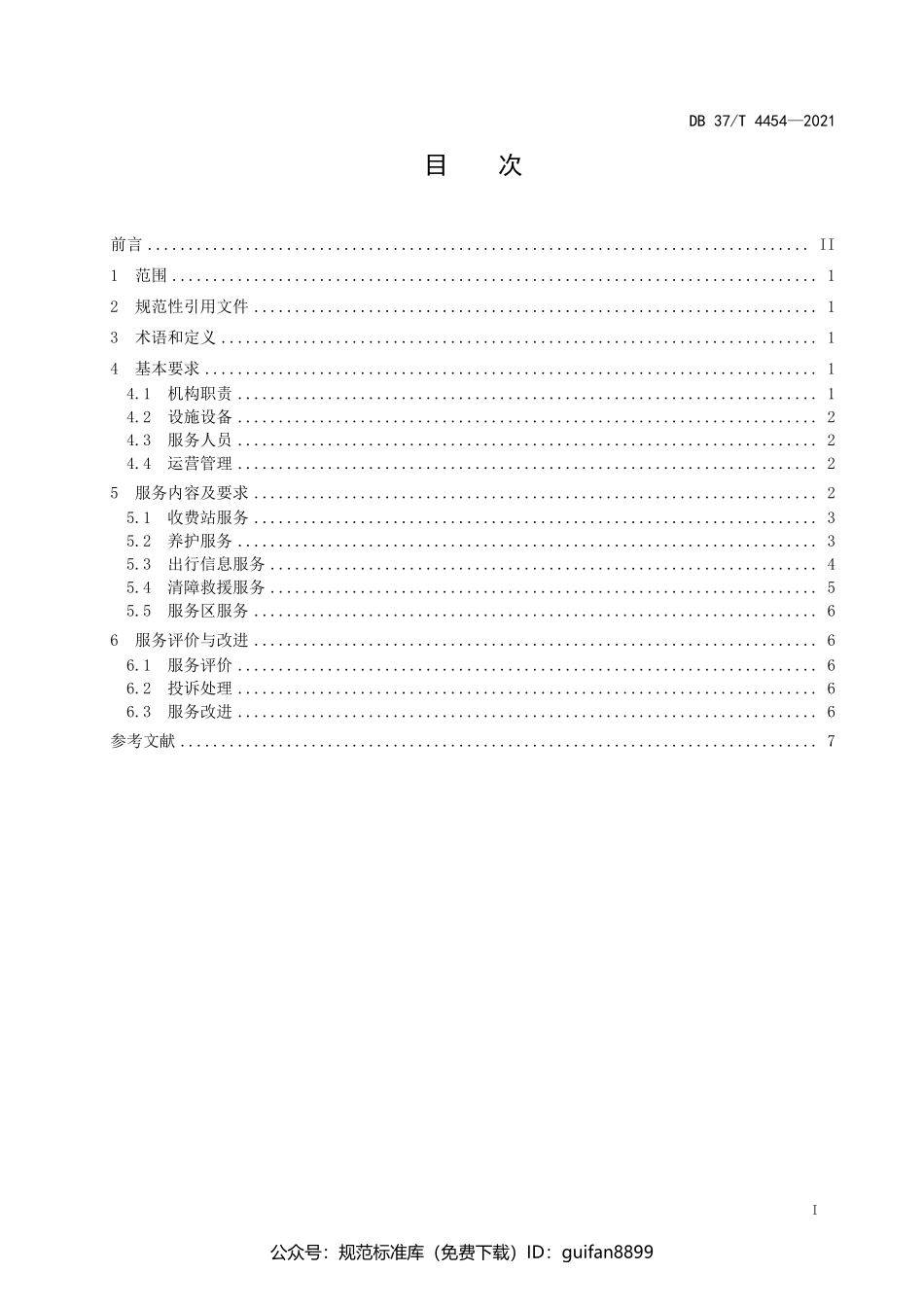 山东省地方标准DB37 (2231).pdf_第2页