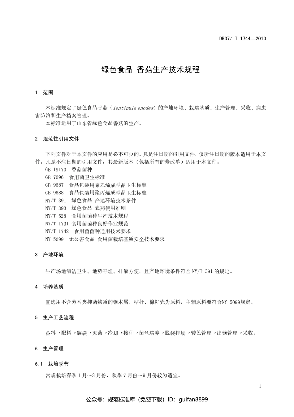 山东省地方标准DB37 (1026).pdf_第3页