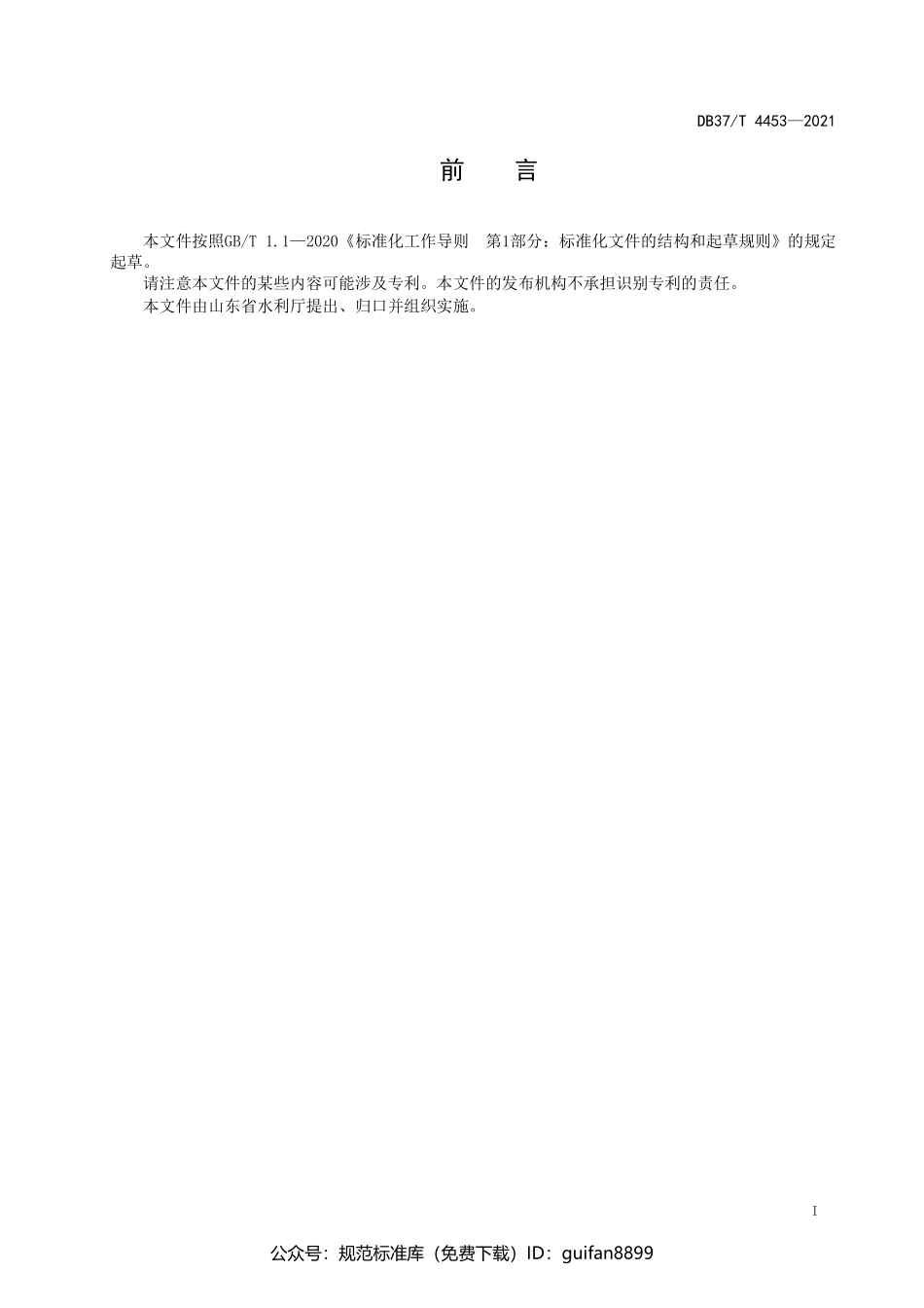 山东省地方标准DB37 (2230).pdf_第2页