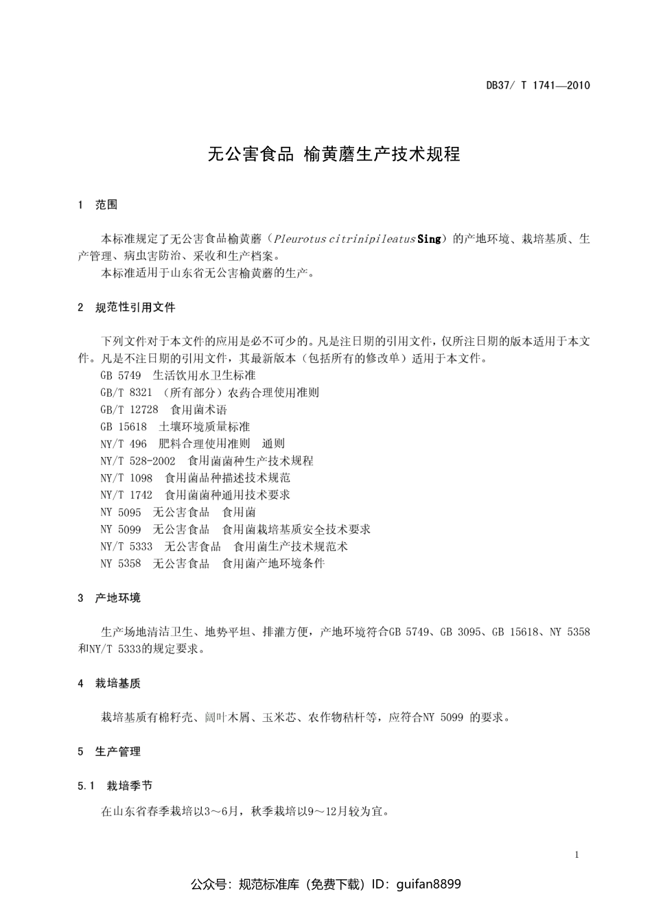 山东省地方标准DB37 (1025).pdf_第3页