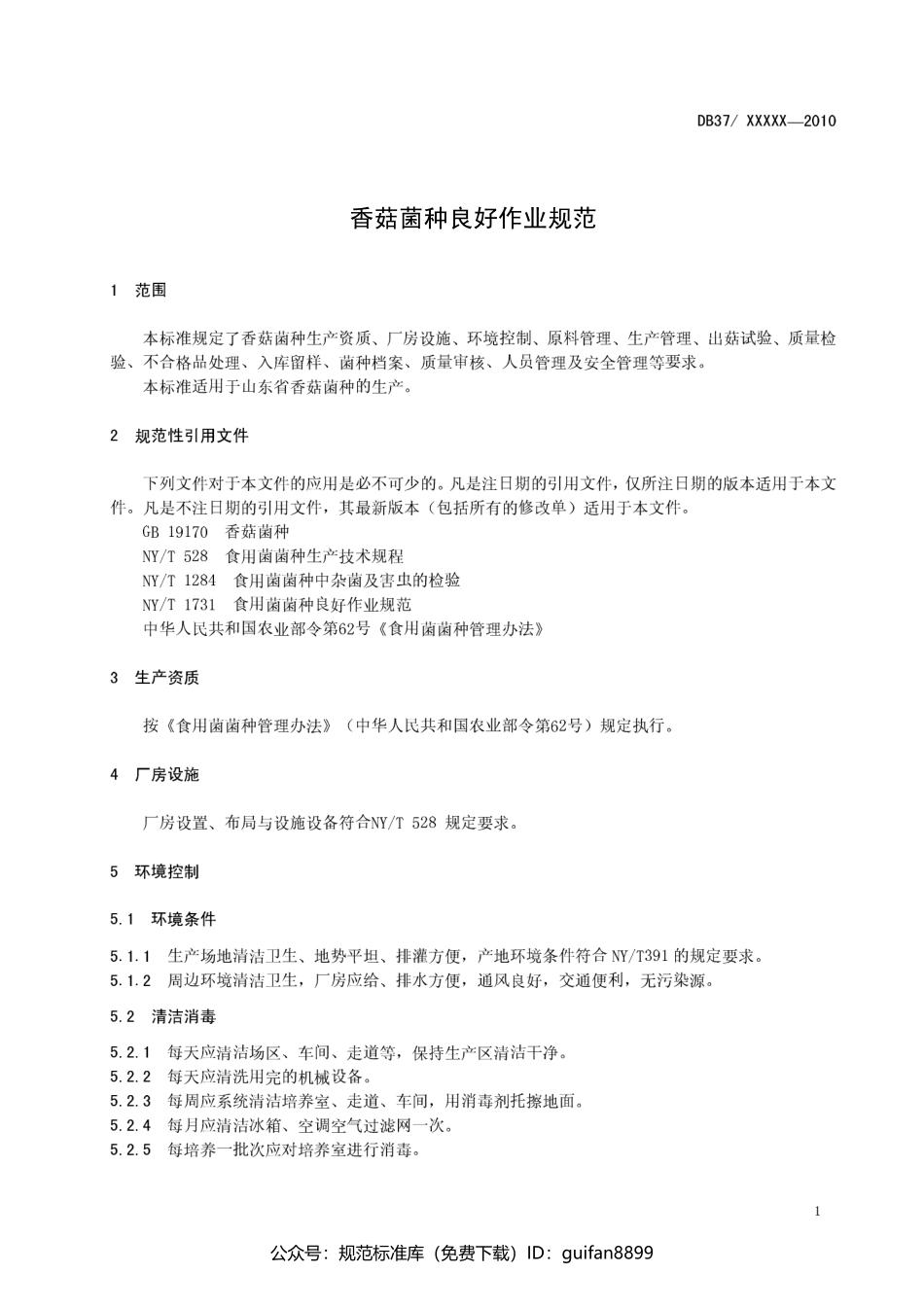 山东省地方标准DB37 (1024).pdf_第3页