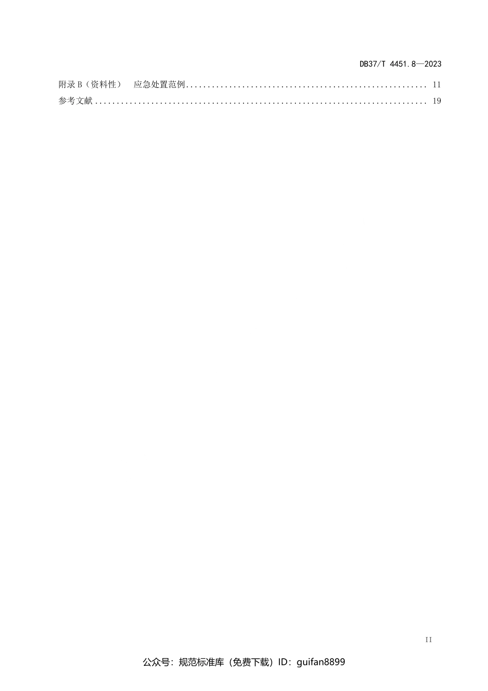 山东省地方标准DB37 (2228).pdf_第3页