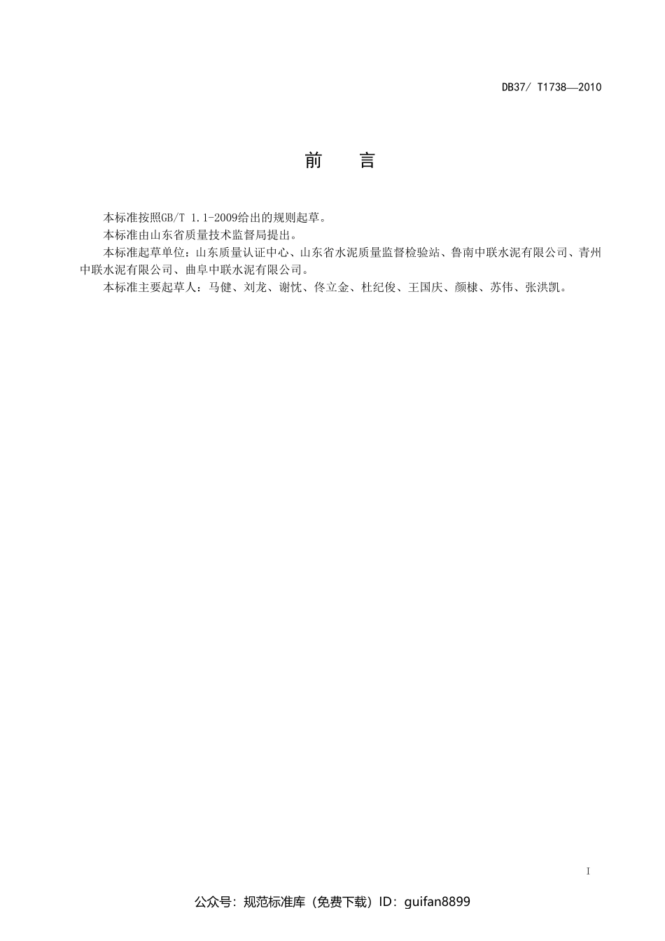 山东省地方标准DB37 (1022).pdf_第2页