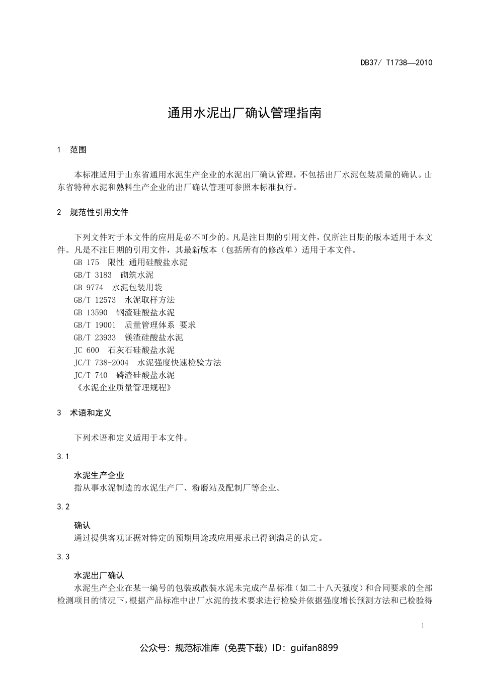 山东省地方标准DB37 (1022).pdf_第3页