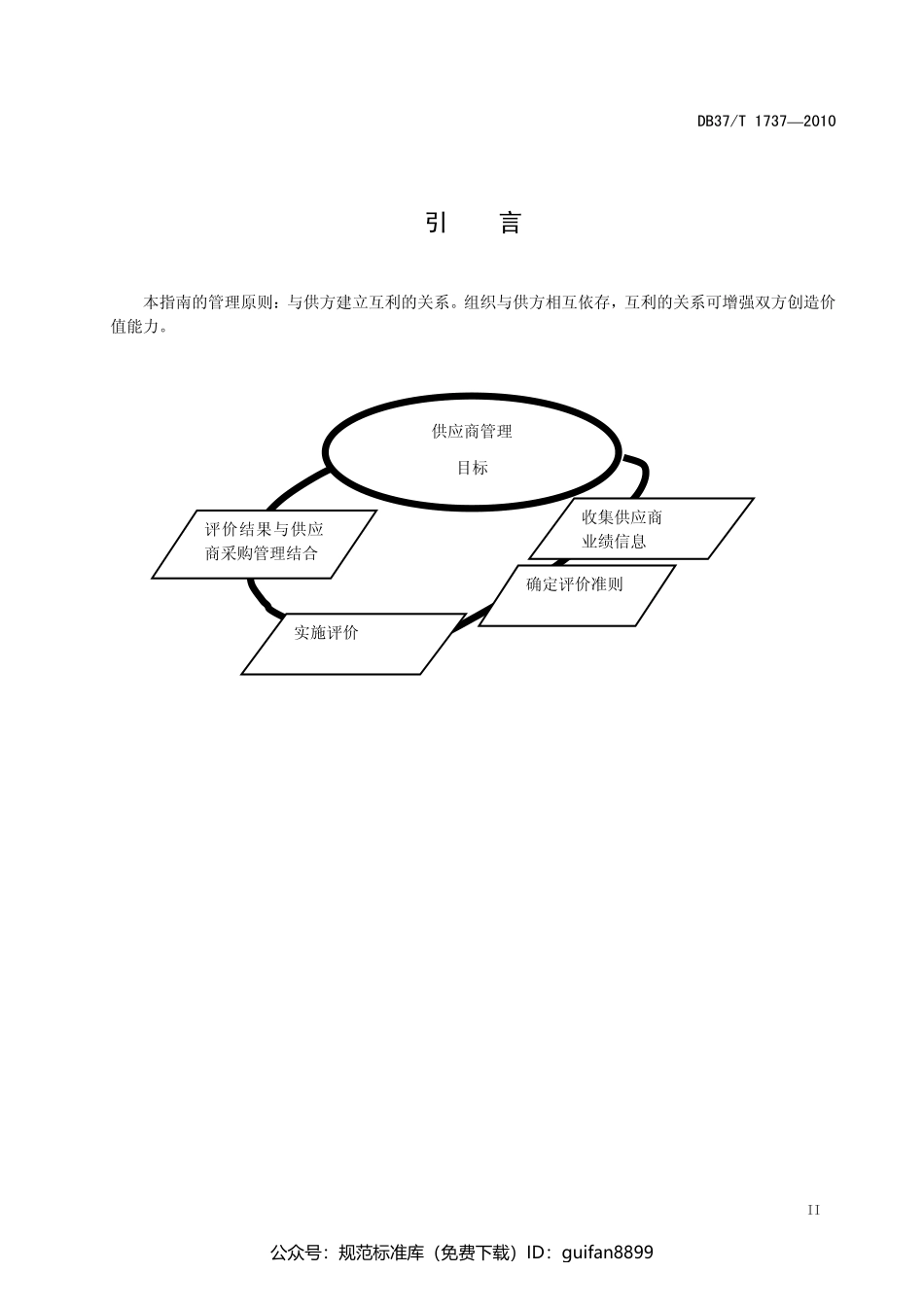 山东省地方标准DB37 (1021).pdf_第3页