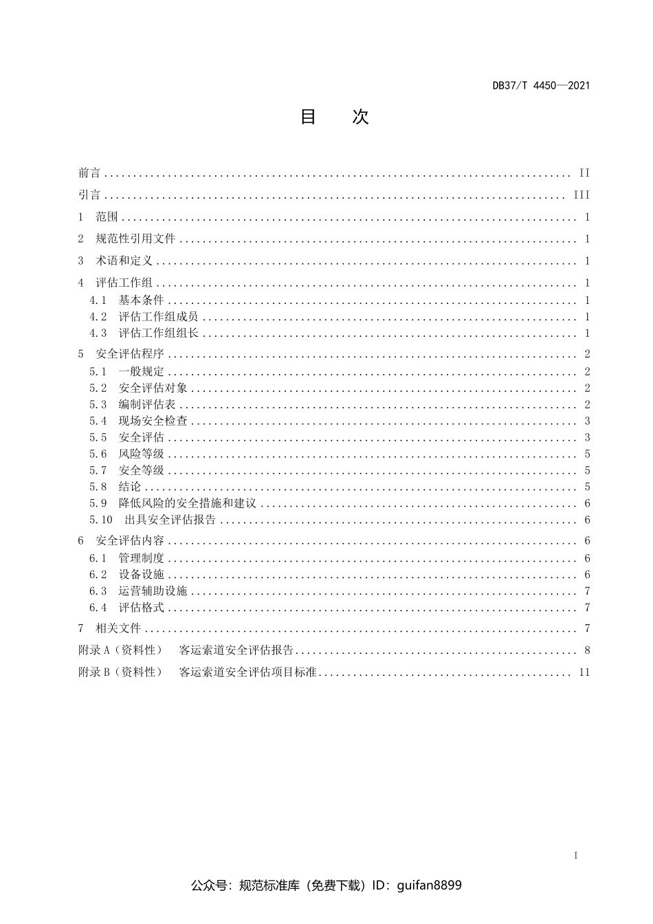 山东省地方标准DB37 (2226).pdf_第2页