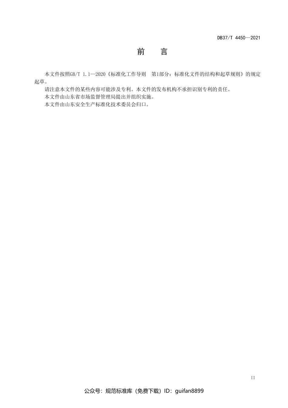 山东省地方标准DB37 (2226).pdf_第3页