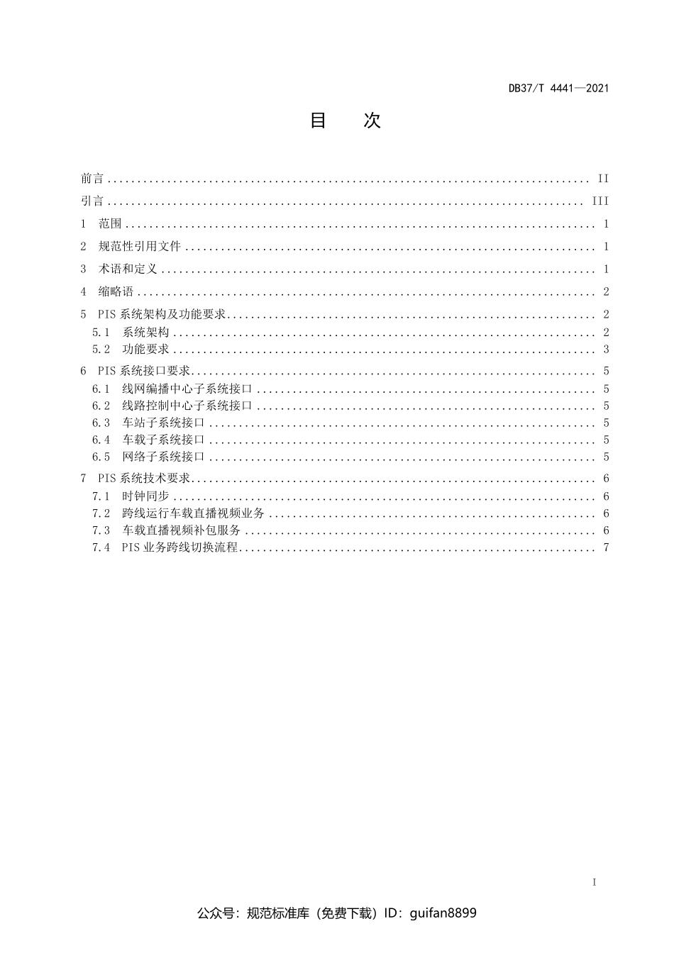 山东省地方标准DB37 (2217).pdf_第3页