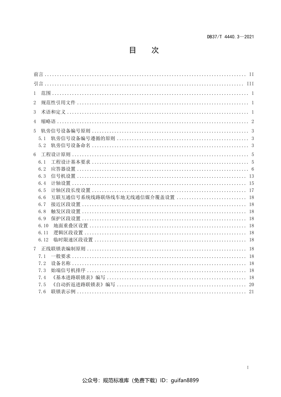 山东省地方标准DB37 (2215).pdf_第2页