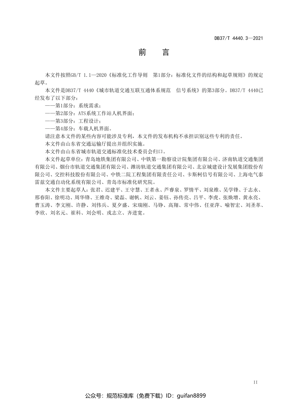 山东省地方标准DB37 (2215).pdf_第3页