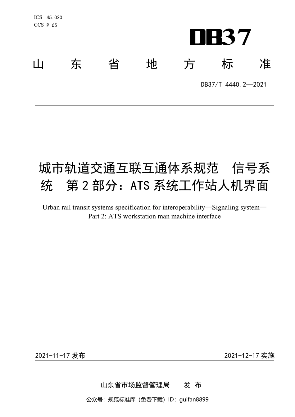 山东省地方标准DB37 (2214).pdf_第1页