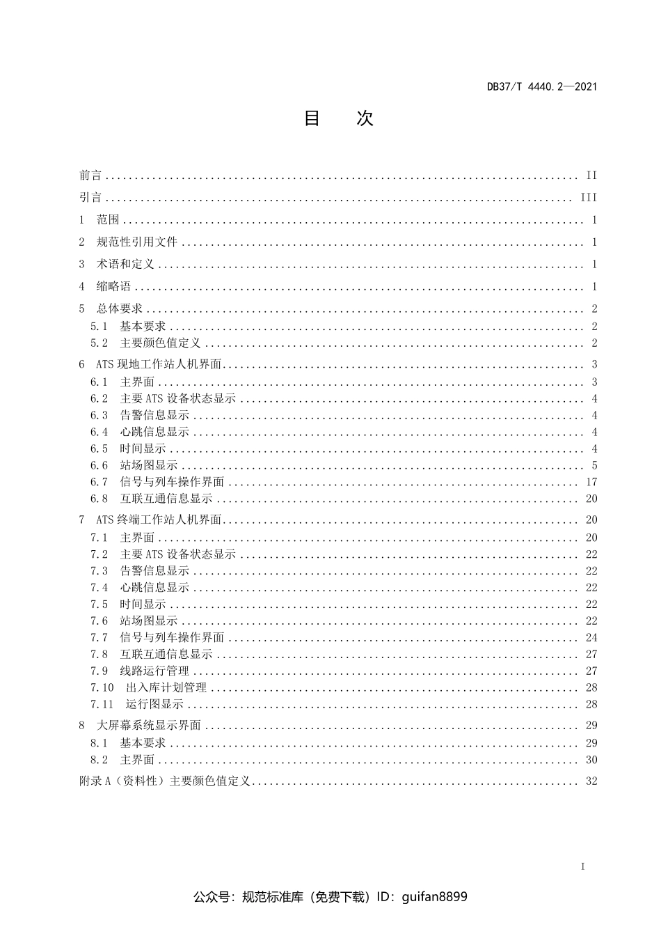 山东省地方标准DB37 (2214).pdf_第2页