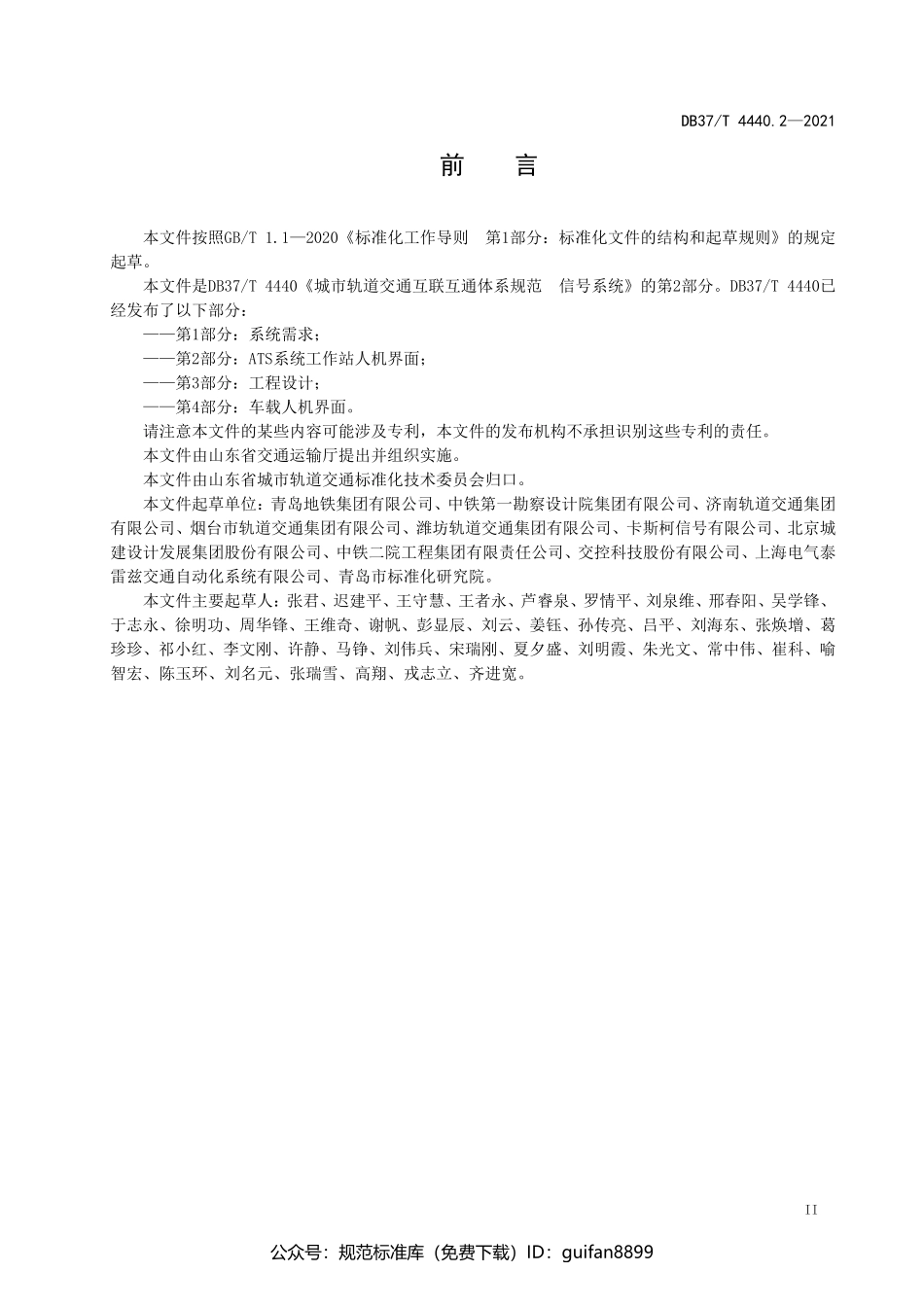 山东省地方标准DB37 (2214).pdf_第3页