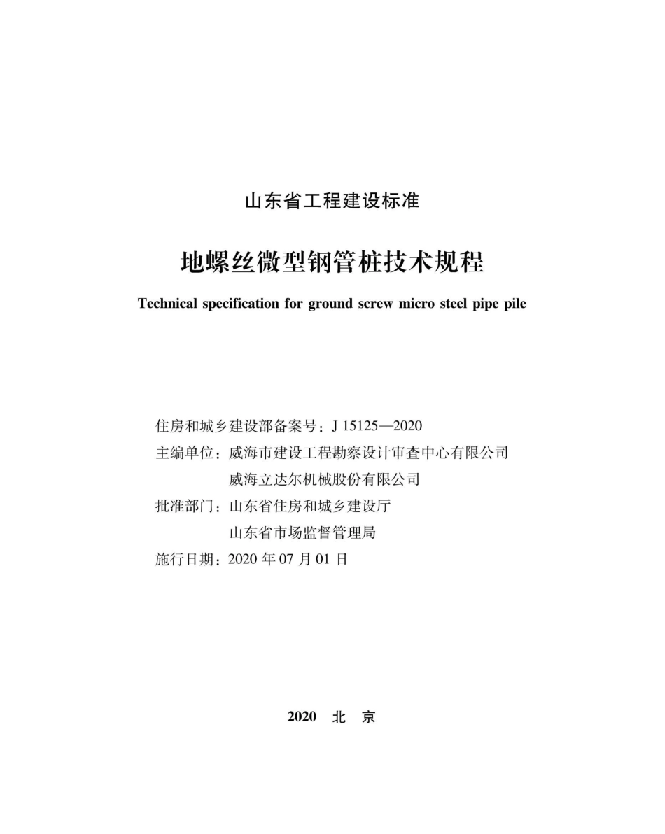 山东省地方标准DB37 (2666).pdf_第2页