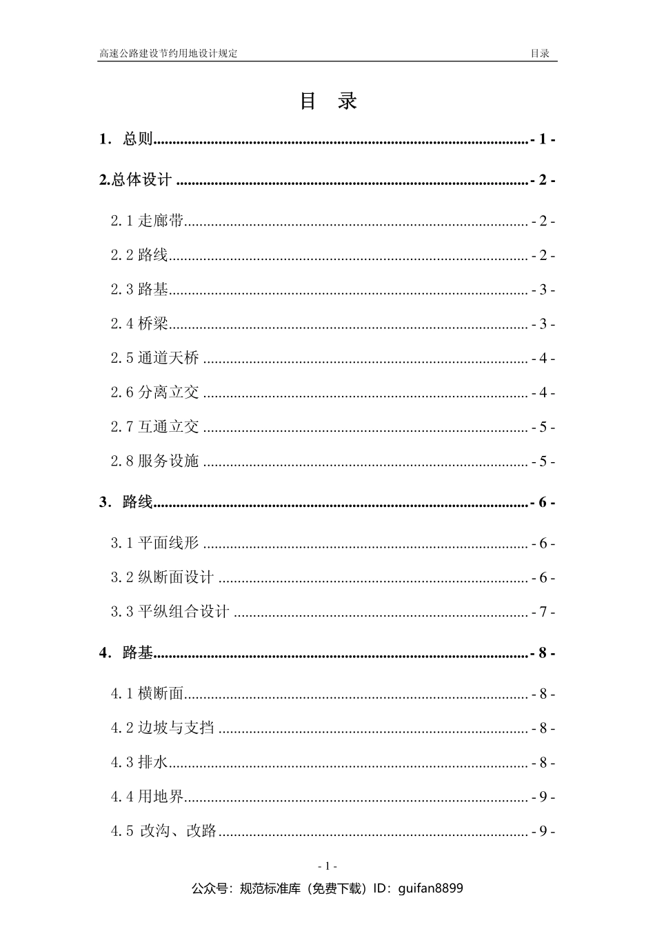 山东省地方标准DB37 (1009).pdf_第2页