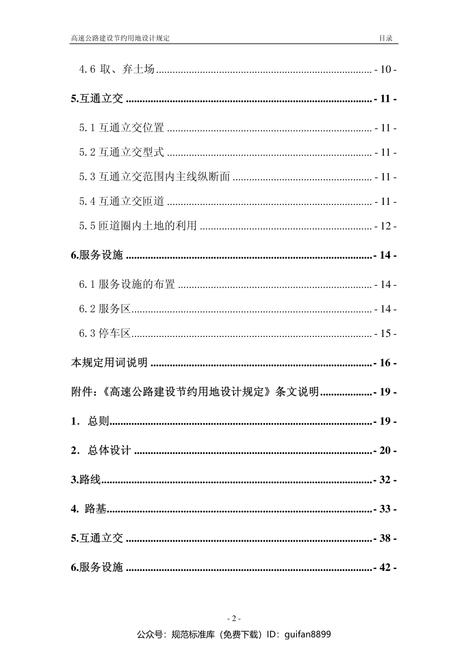 山东省地方标准DB37 (1009).pdf_第3页