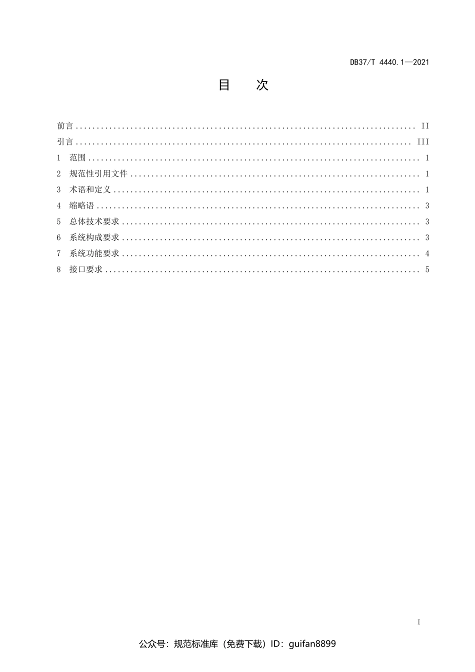 山东省地方标准DB37 (2213).pdf_第3页