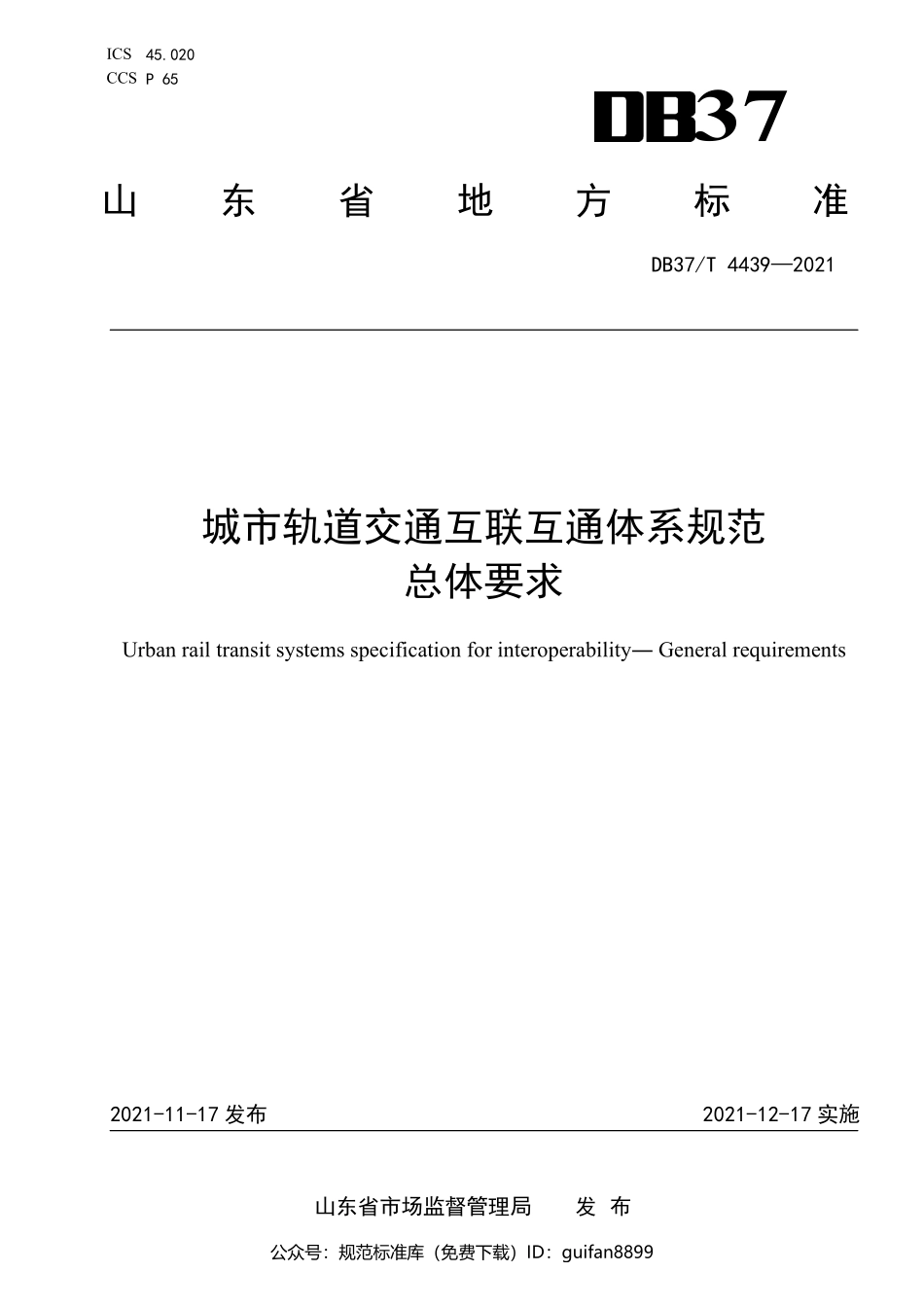 山东省地方标准DB37 (2212).pdf_第1页