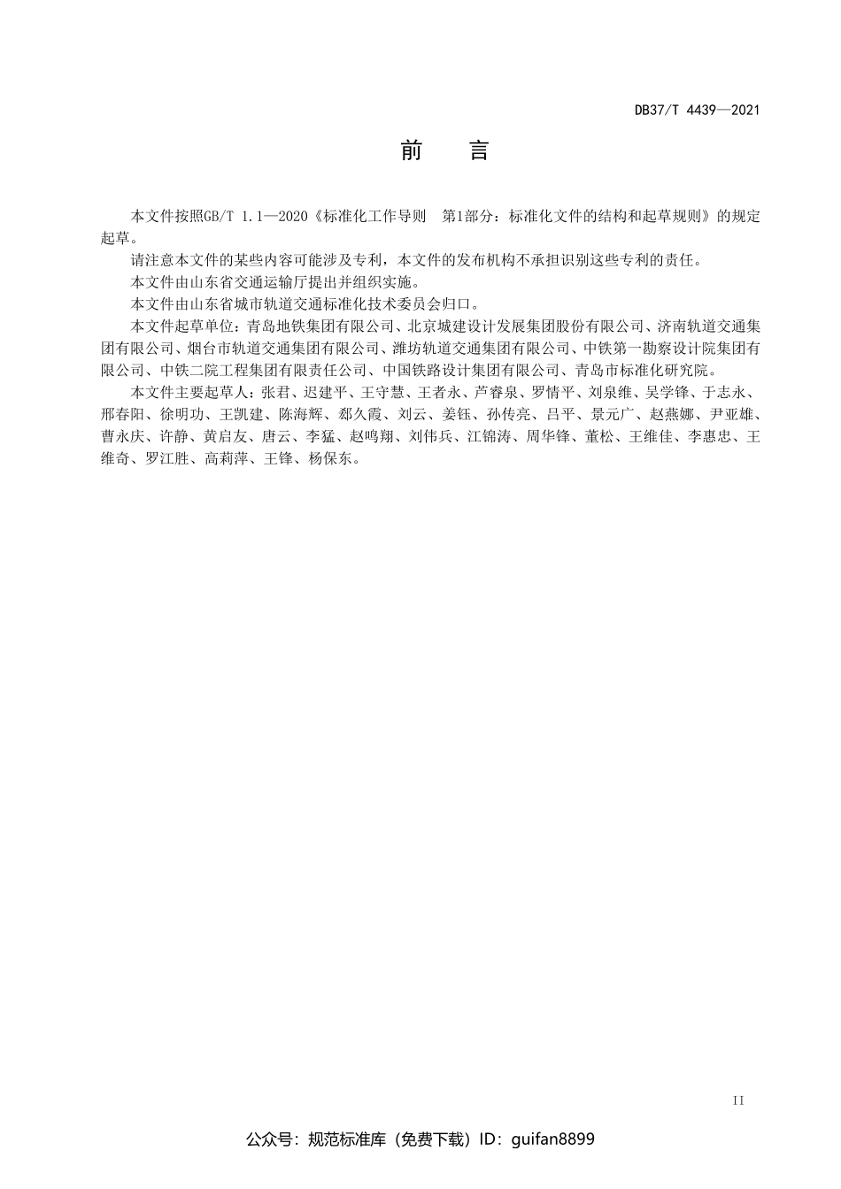 山东省地方标准DB37 (2212).pdf_第3页