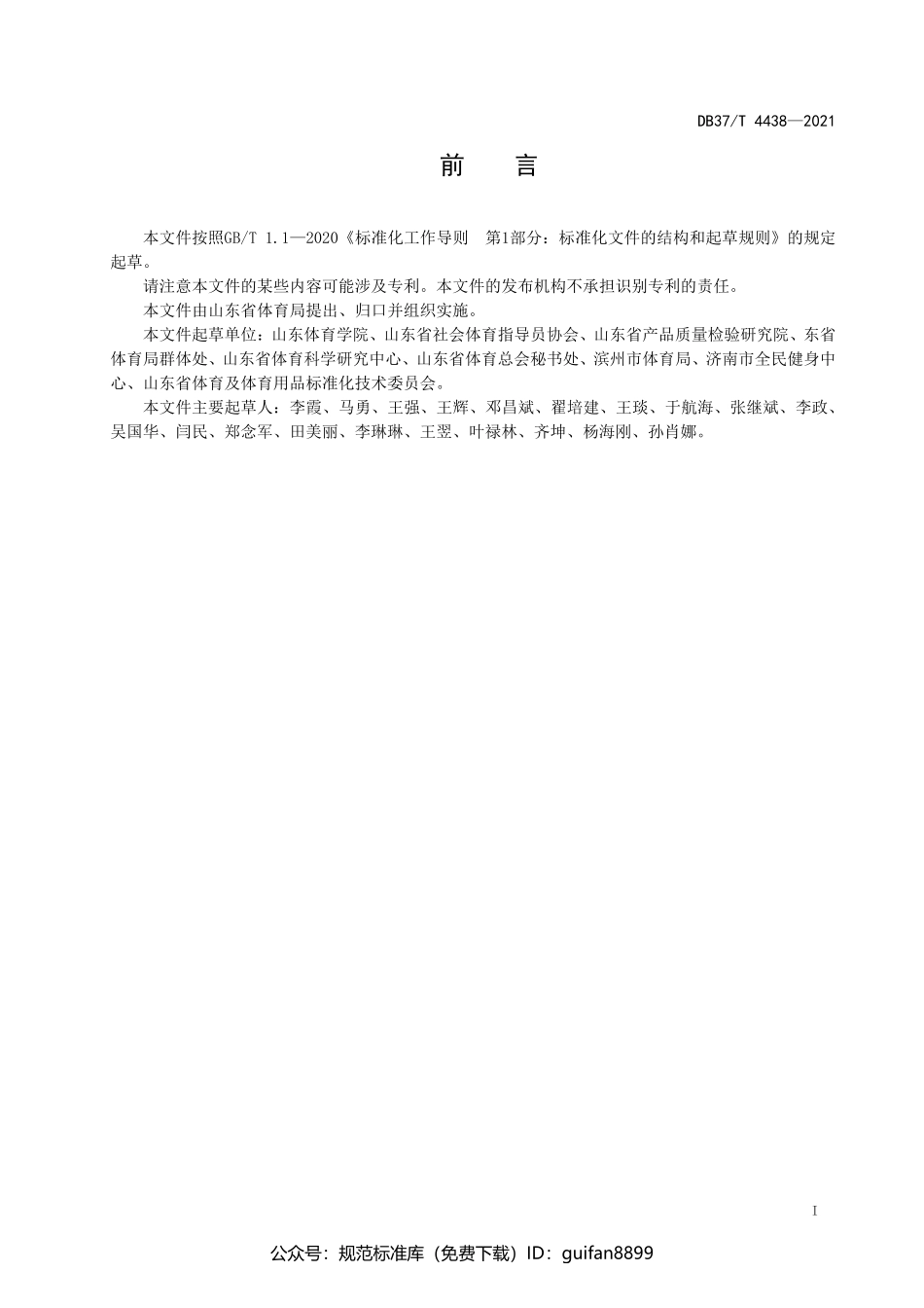 山东省地方标准DB37 (2211).pdf_第2页