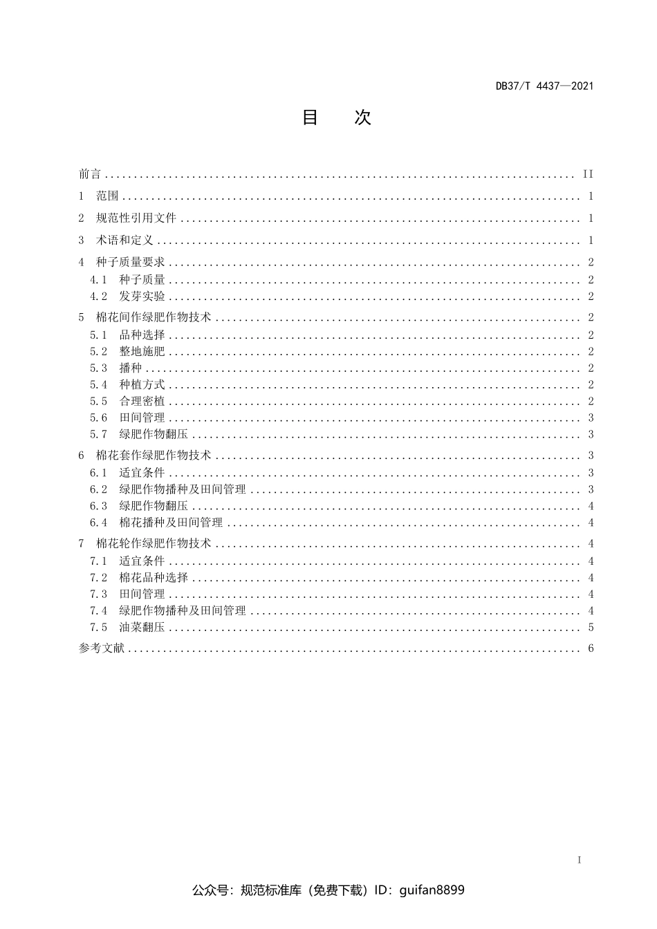 山东省地方标准DB37 (2210).pdf_第2页