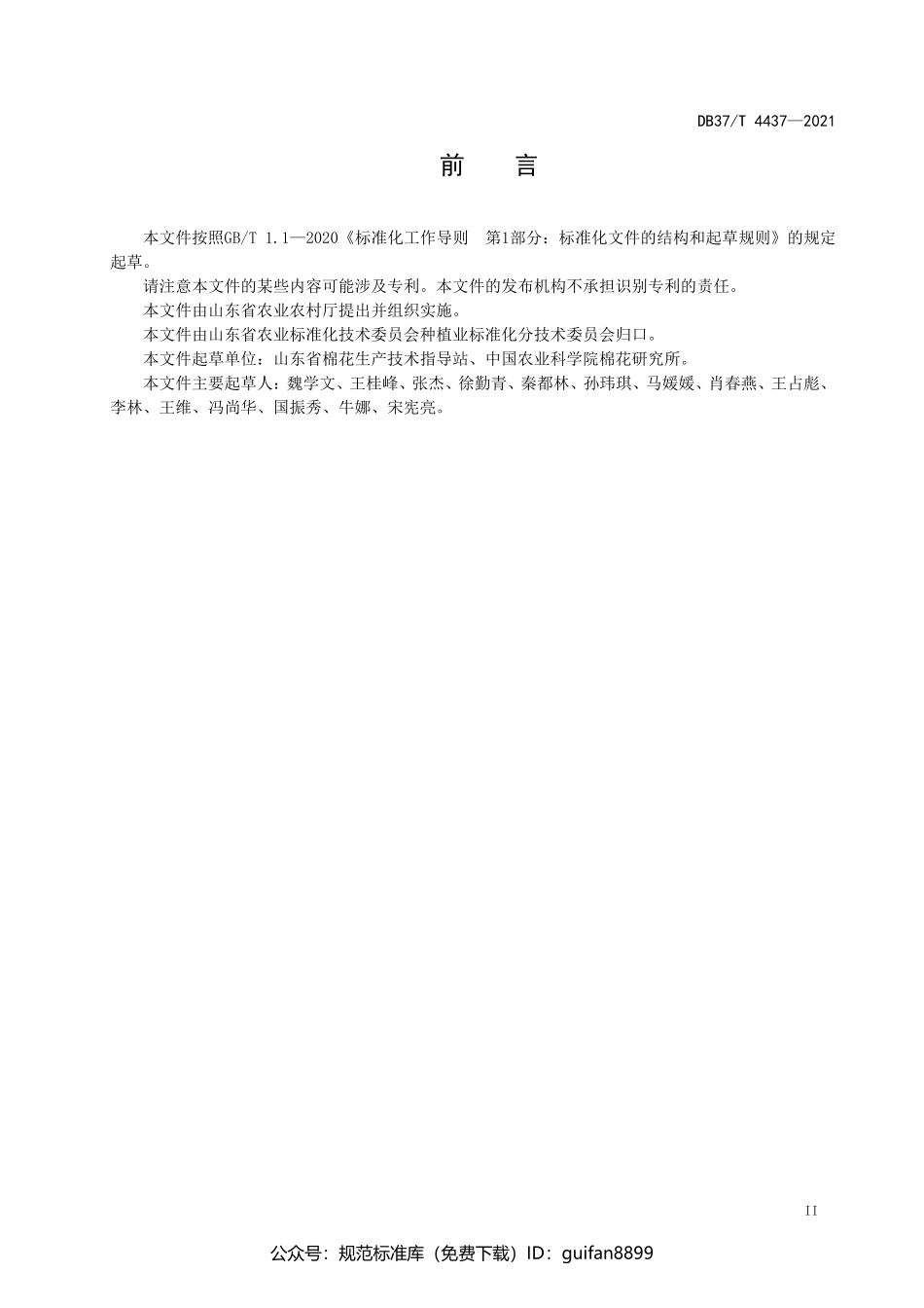 山东省地方标准DB37 (2210).pdf_第3页