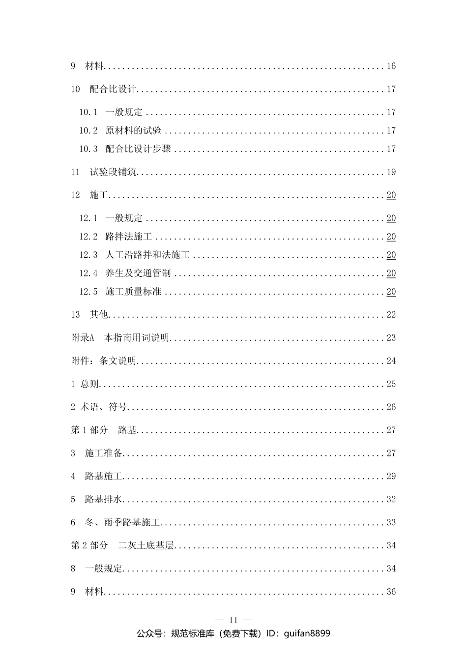 山东省地方标准DB37 (1008).pdf_第2页